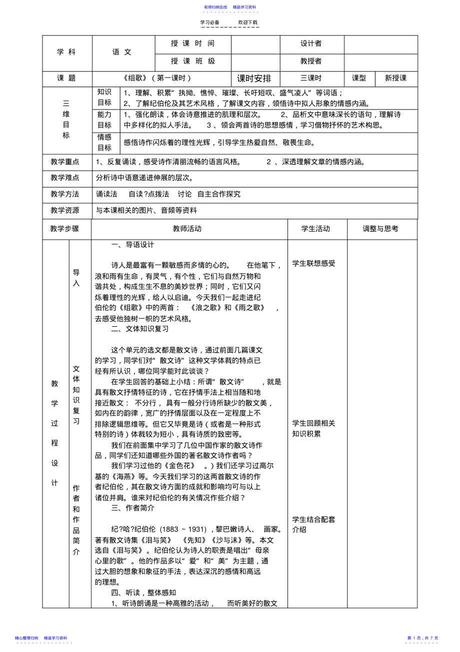 2022年《组歌》表格式教案 .pdf_第1页