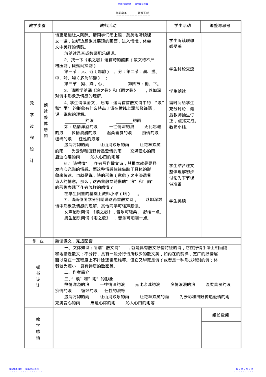 2022年《组歌》表格式教案 .pdf_第2页