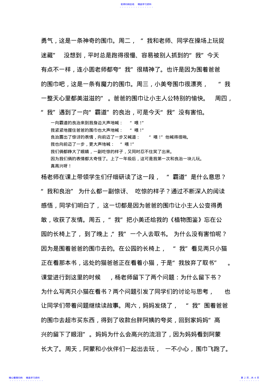 2022年《爸爸的围巾》观后感 .pdf_第2页