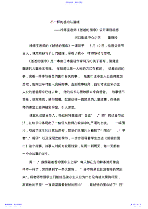 2022年《爸爸的围巾》观后感 .pdf