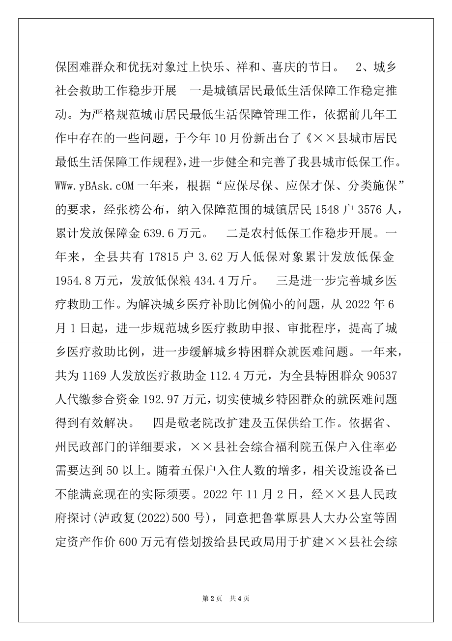 2022年民政局2022年民政工作总结和2022年民政工作要点.docx_第2页