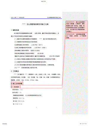 2022年某大桥空心薄壁墩滑模施工方案2021-4-19 .pdf