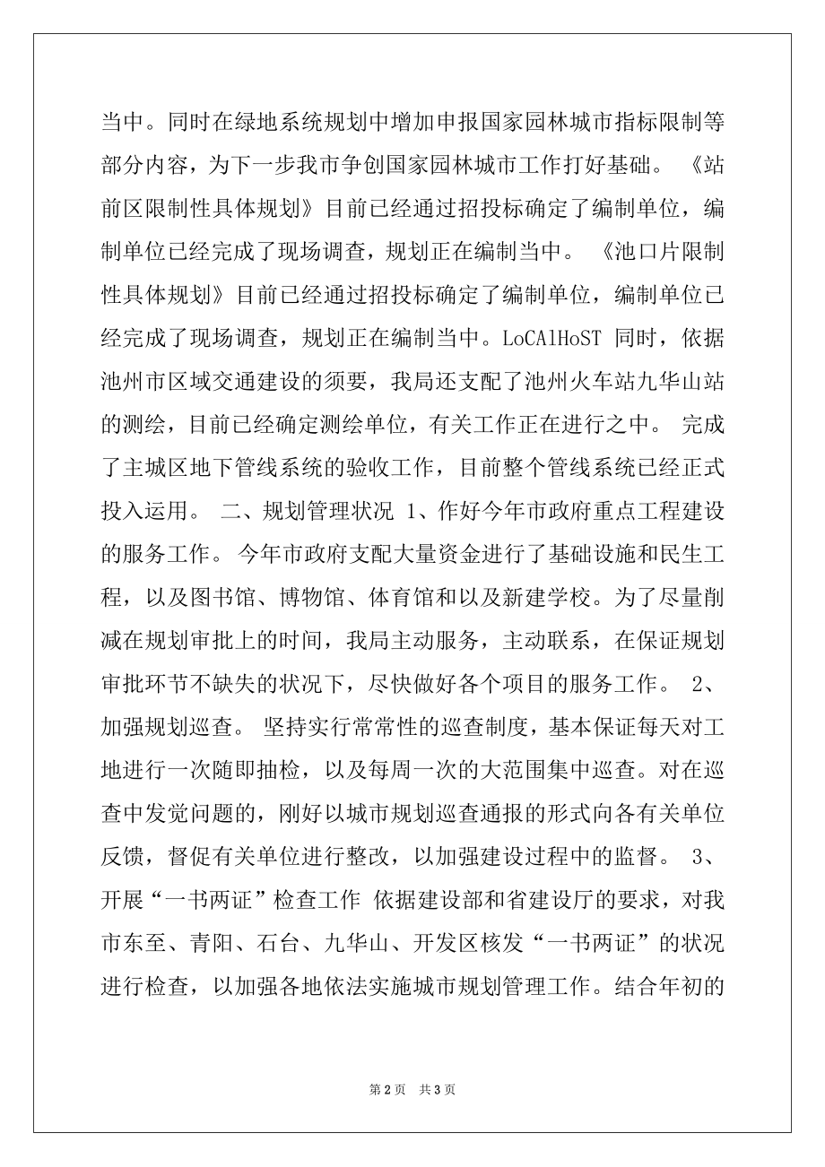 2022年市规划局上半年工作情况汇报.docx_第2页