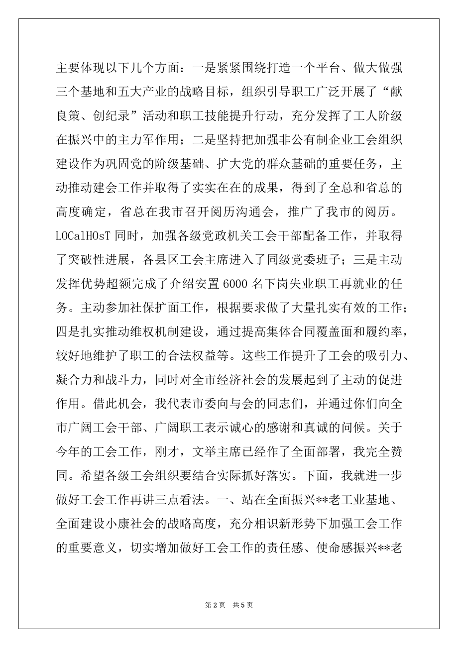 2022年在市妇联十二届五次执委会上的讲话.docx_第2页