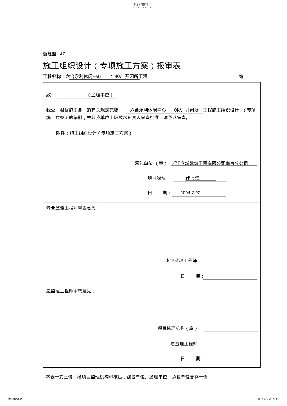 2022年某休闲中心10kv开闭所工程工程施工组织设计 .pdf_第2页