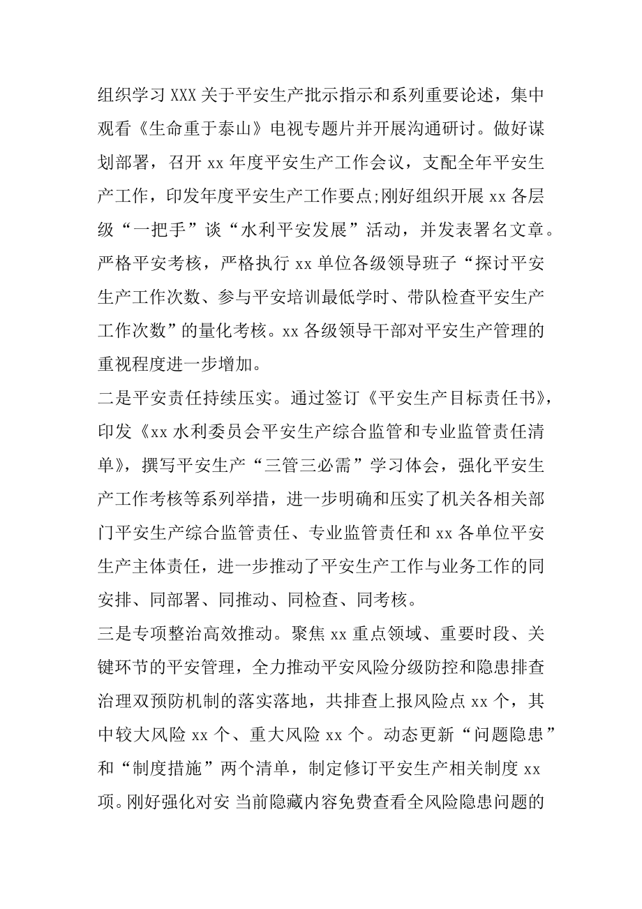 2022年干部在安全生产工作会议上的致辞发言.docx_第2页