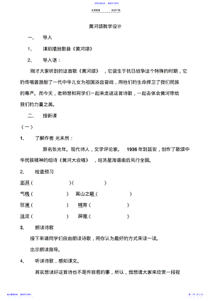 2022年《黄河颂》公开课-教学设计 2.pdf