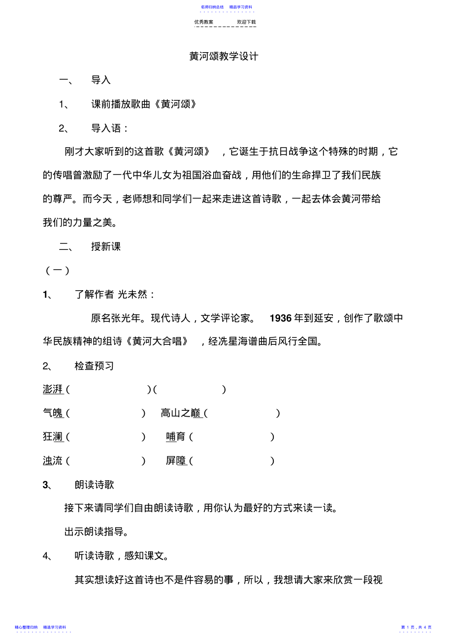 2022年《黄河颂》公开课-教学设计 2.pdf_第1页