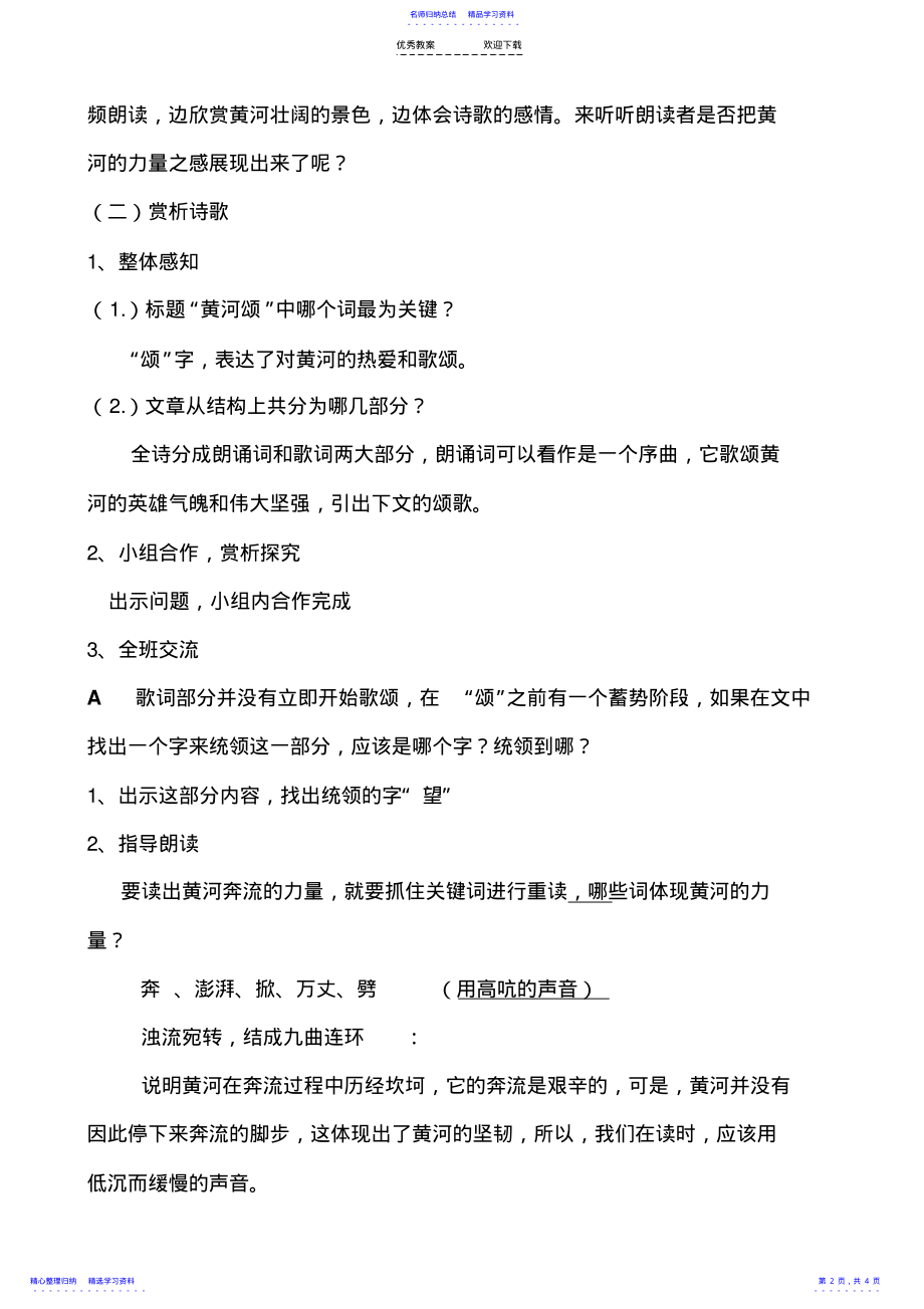 2022年《黄河颂》公开课-教学设计 2.pdf_第2页