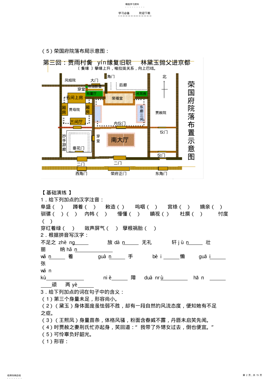 2022年林黛玉进贾府教师版导学案 .pdf_第2页