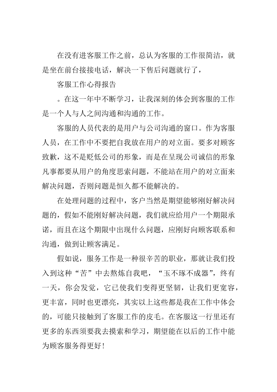 2022年客服工作述职报告样本(2).docx_第2页