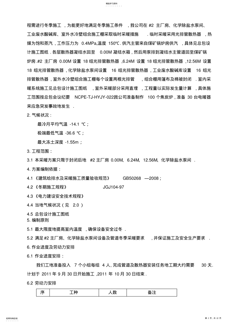 2022年标段冬季临时采暖施工技术方案 .pdf_第2页