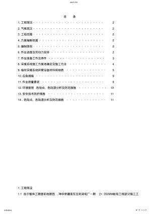 2022年标段冬季临时采暖施工技术方案 .pdf