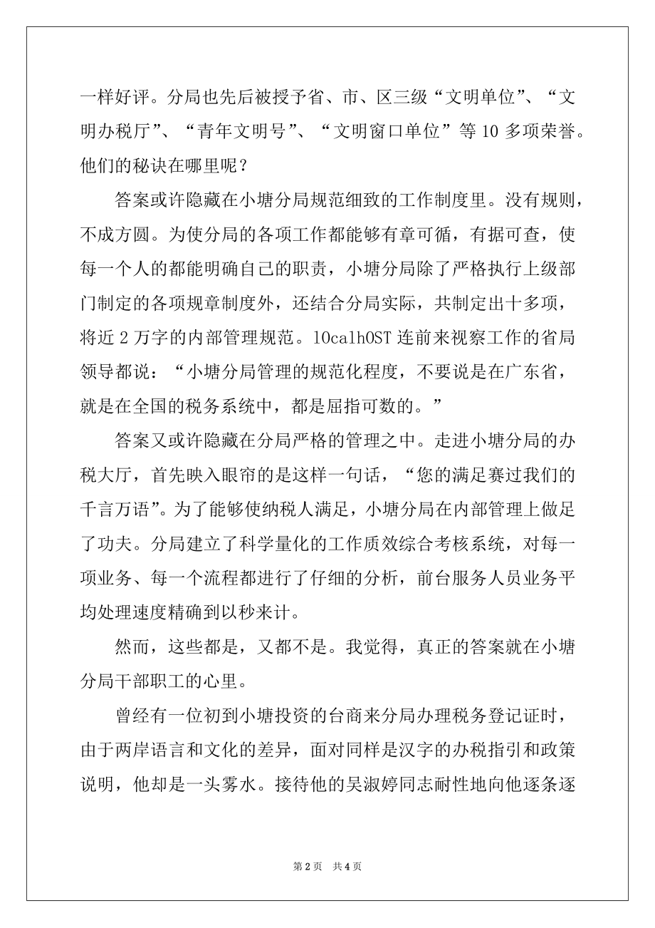 2022年税务局七一征文比赛演讲稿.docx_第2页