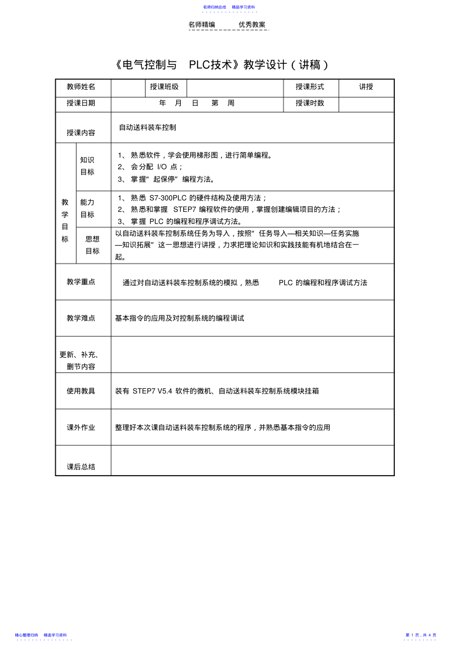 2022年《电气控制与PLC技术》教学设计 .pdf_第1页