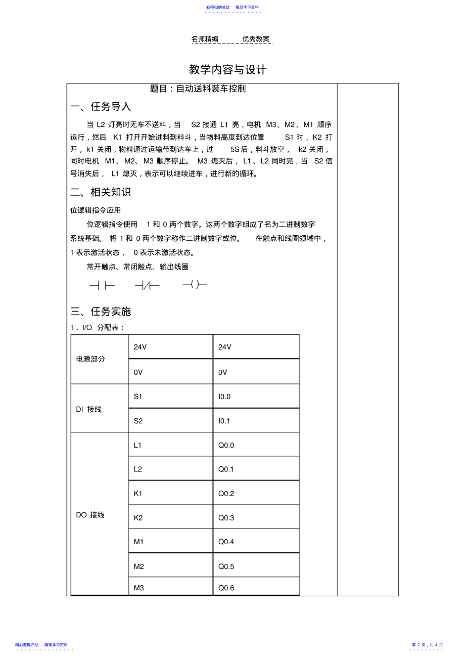 2022年《电气控制与PLC技术》教学设计 .pdf_第2页