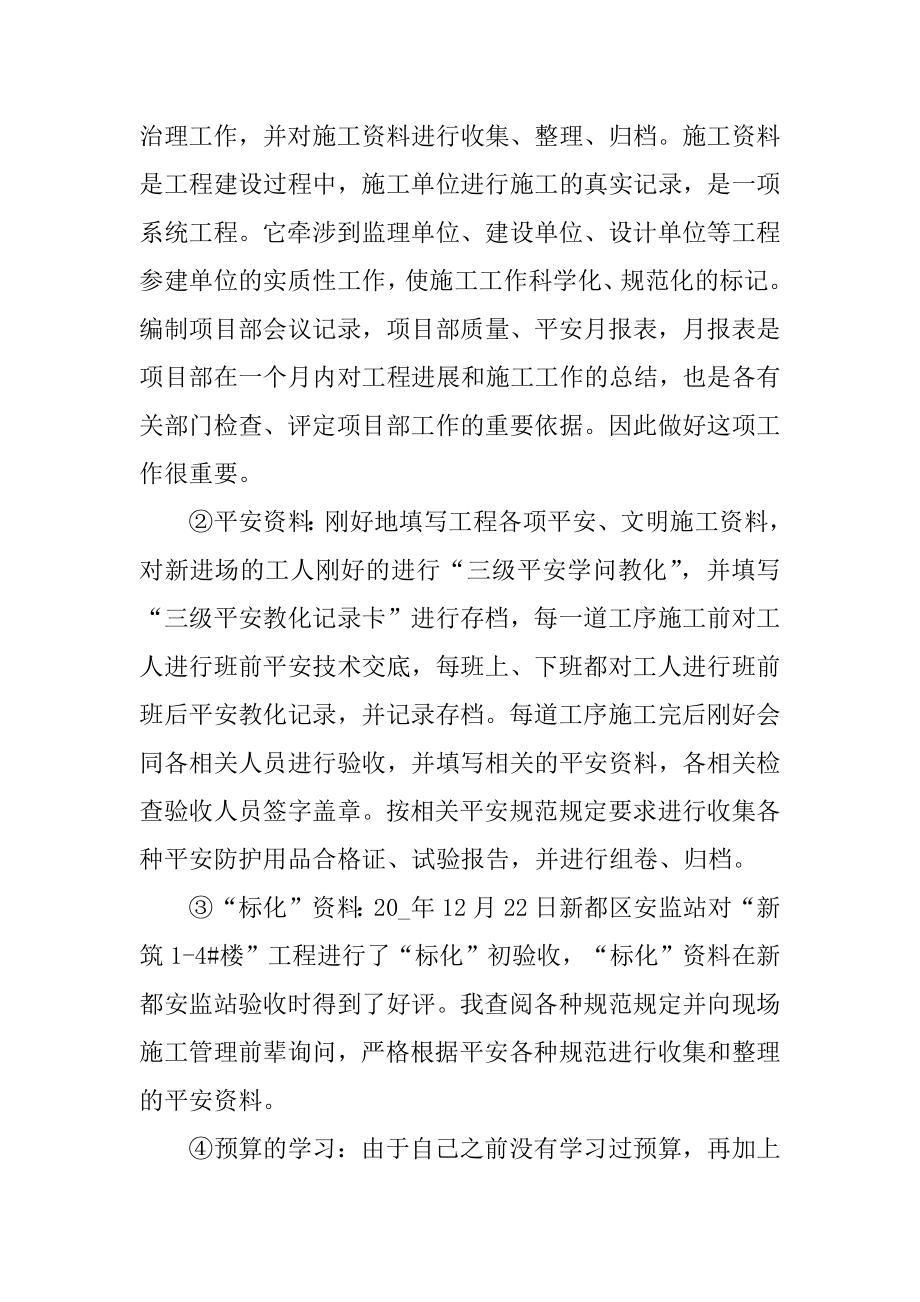 2022年工程上半年工作总结报告范文(4).docx_第2页