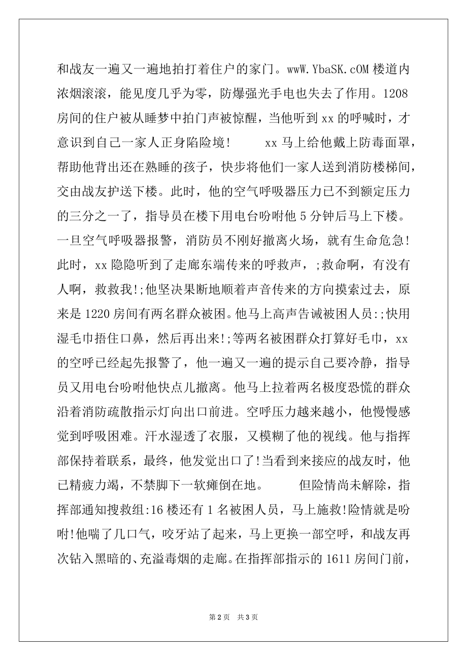 2022年消防战士优秀事迹材料.docx_第2页