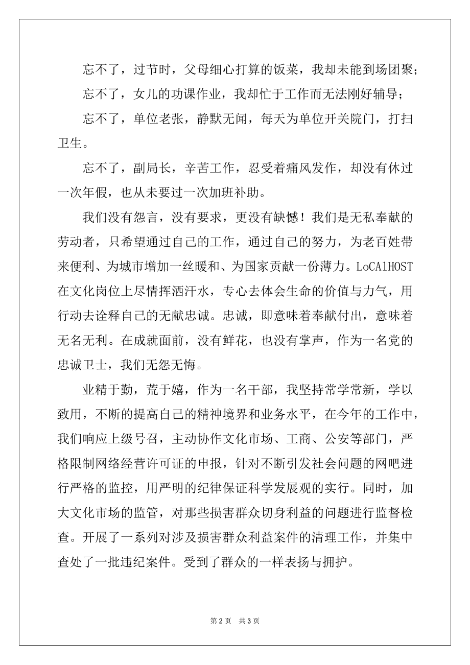 2022年文化局做党的忠诚卫士做群众的贴心人演讲稿.docx_第2页