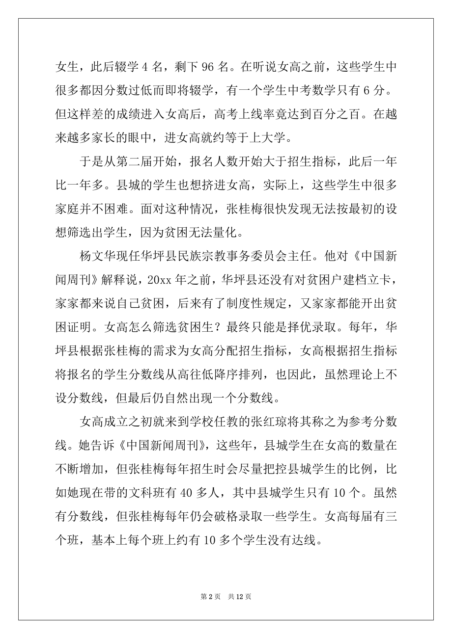 2022年时代楷模张桂梅先进事迹材料范本.docx_第2页