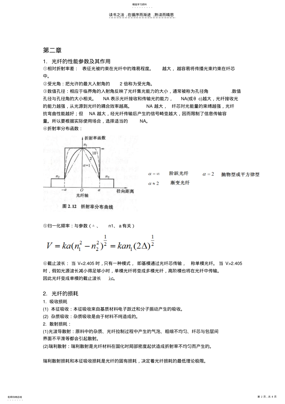 2022年材料物理复习资料 .pdf_第2页