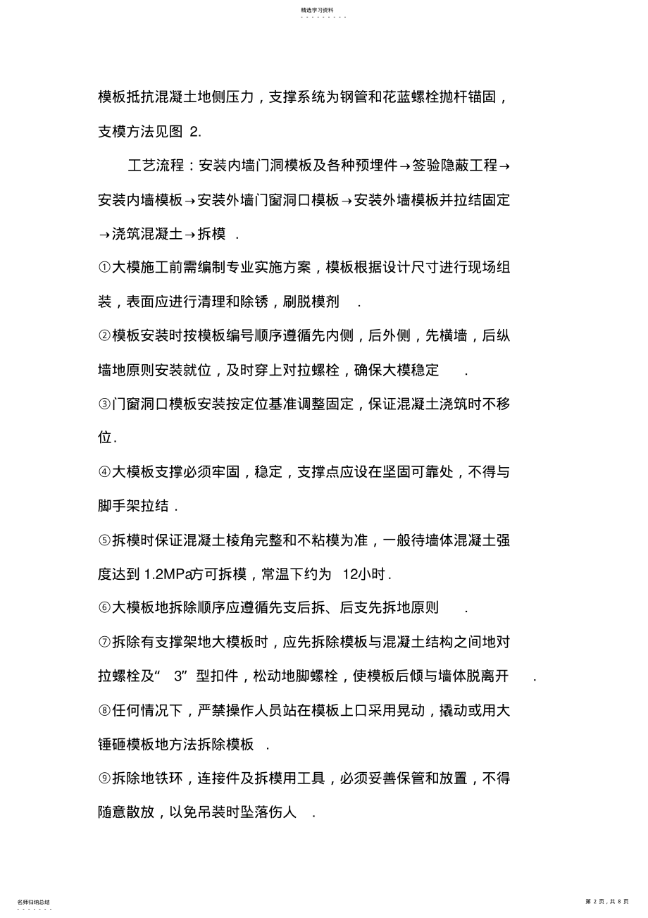 2022年某模板施工方案 .pdf_第2页