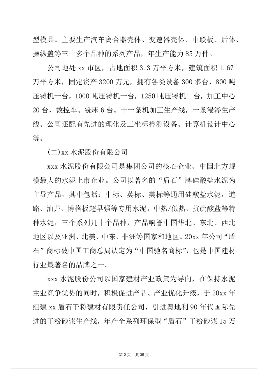 2022年电工实习工作报告范本.docx_第2页