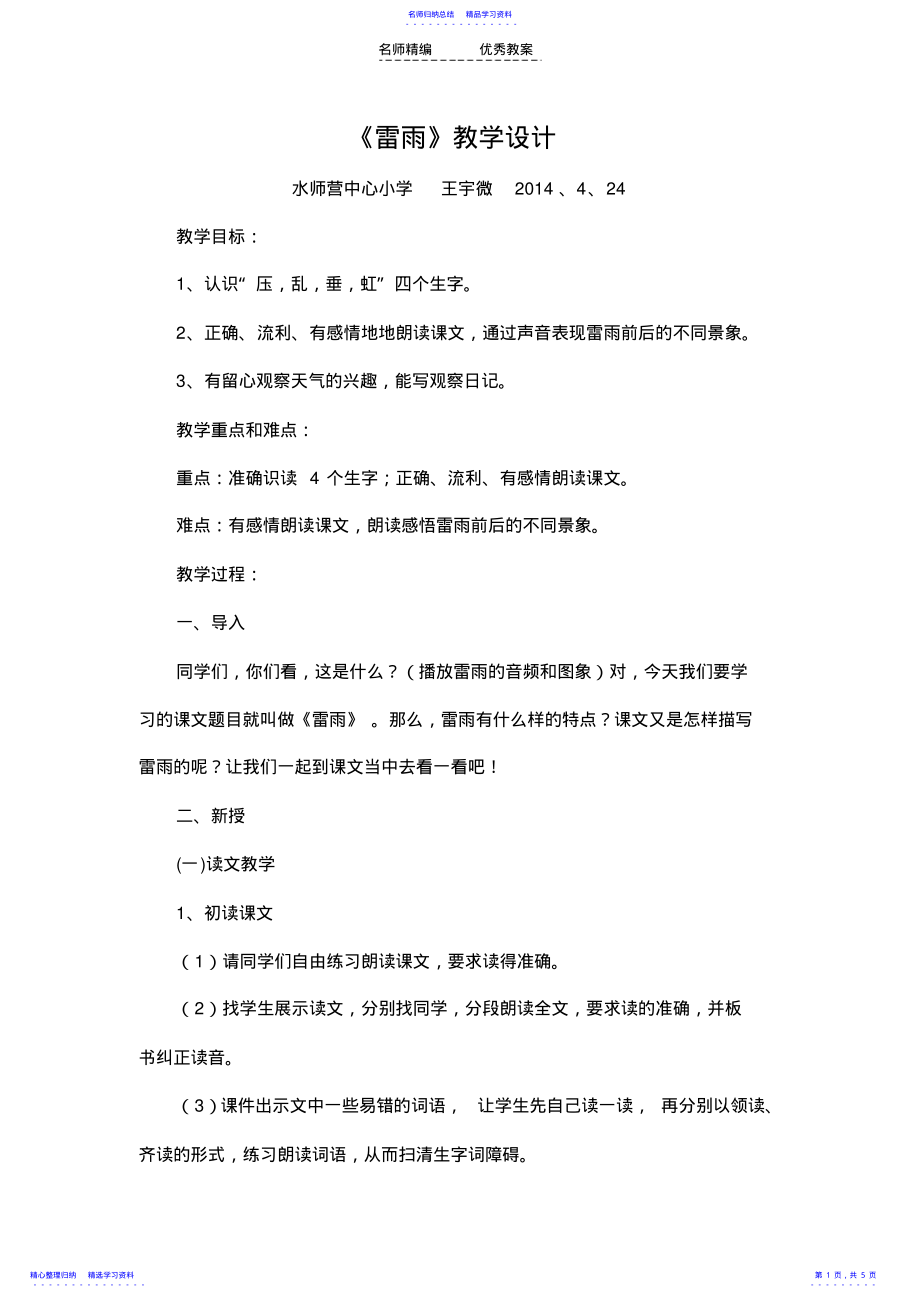 2022年《雷雨》教学设计与反思 .pdf_第1页