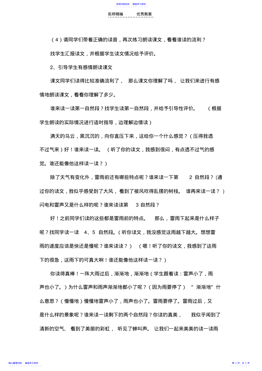 2022年《雷雨》教学设计与反思 .pdf_第2页