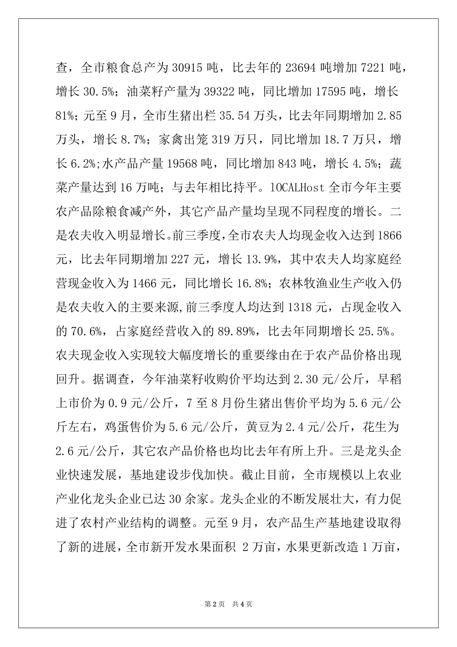 2022年在全市经济形势分析会上的讲话范文.docx_第2页