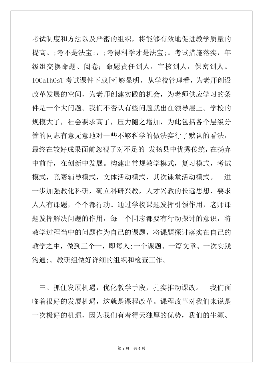 2022年校长在学校教学工作会议上的讲话稿.docx_第2页