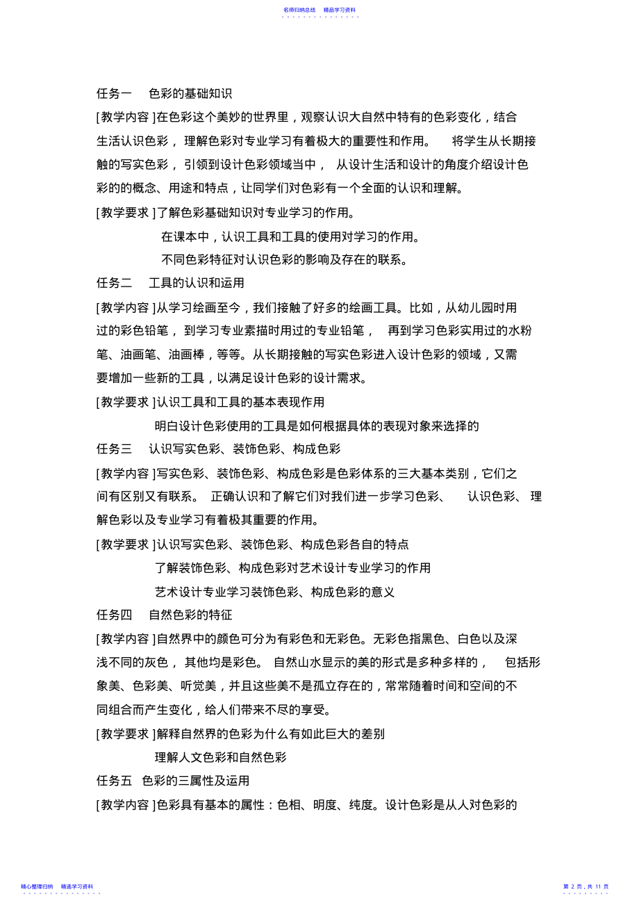 2022年《设计色彩》课程标准 .pdf_第2页