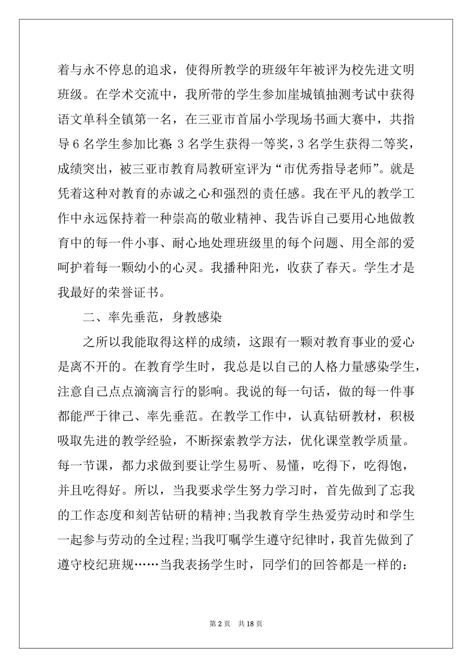 2022年市级优秀班主任先进事迹材料4篇.docx_第2页