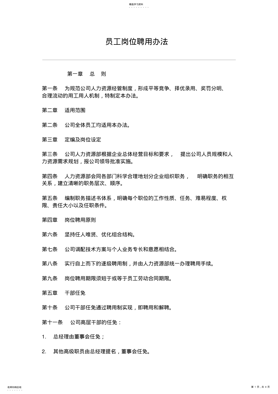 2022年某公司HR员工管理手册4 3.pdf_第1页