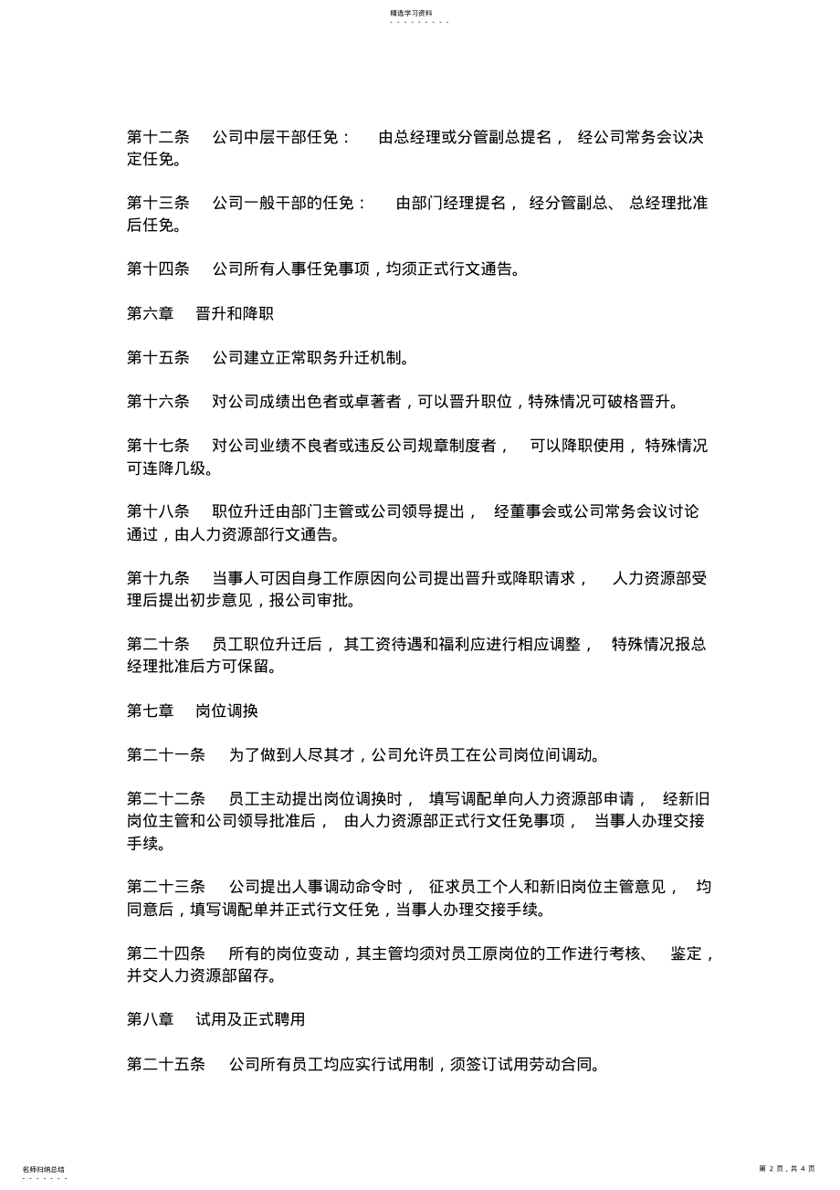 2022年某公司HR员工管理手册4 3.pdf_第2页