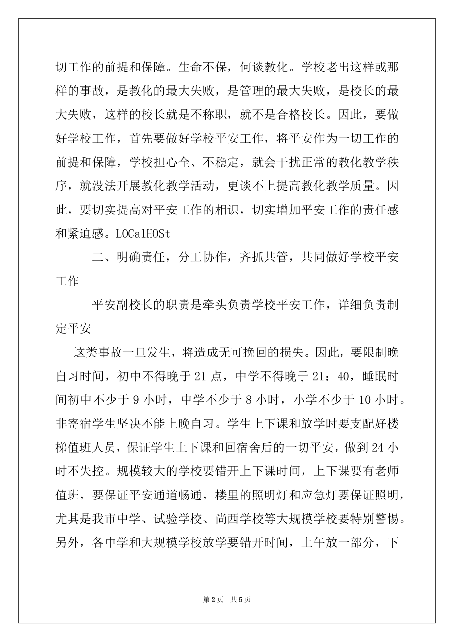 2022年教育局长在全市学校安全工作会议上的讲话.docx_第2页