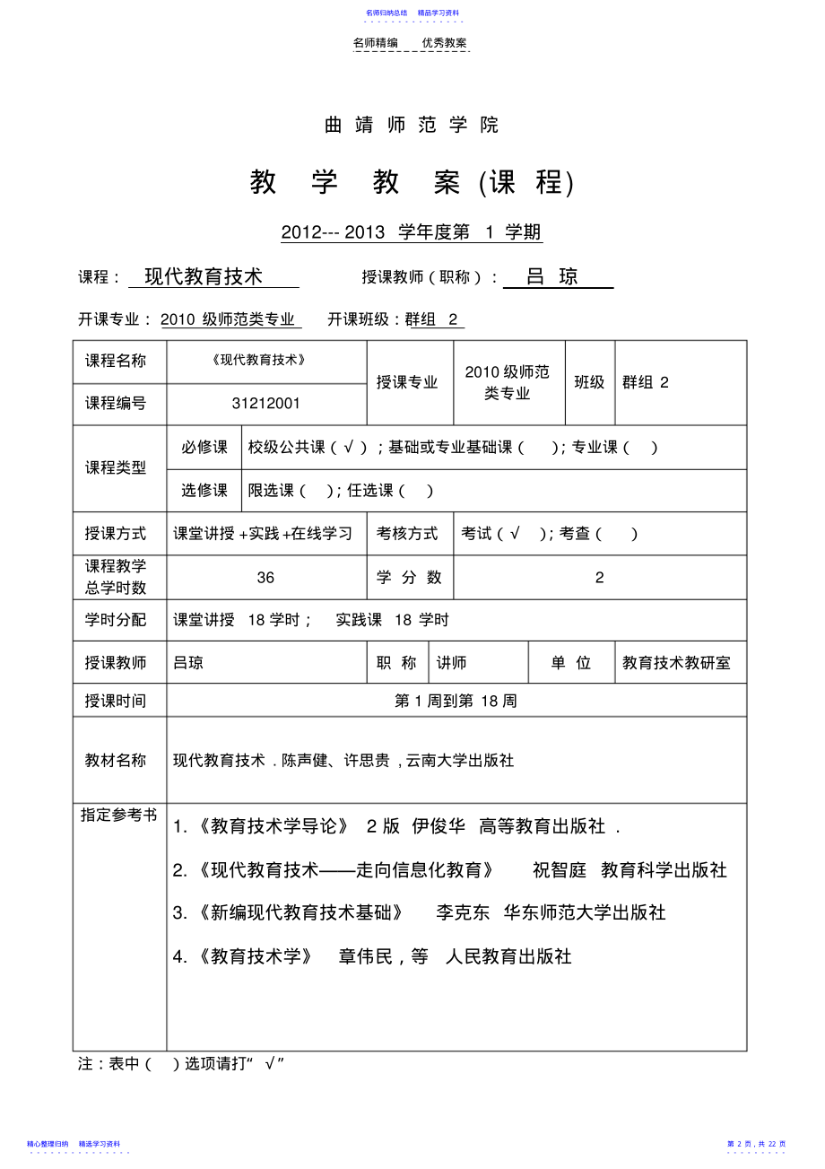 2022年《现代教育技术》教案 .pdf_第2页