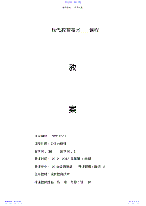 2022年《现代教育技术》教案 .pdf