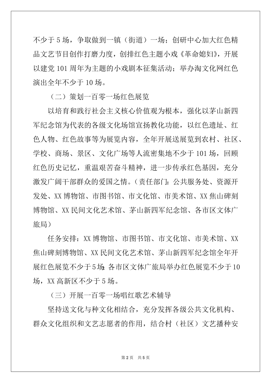 2022年纪念建党101周年“四一百零一”红色系列主题活动策划方案.docx_第2页