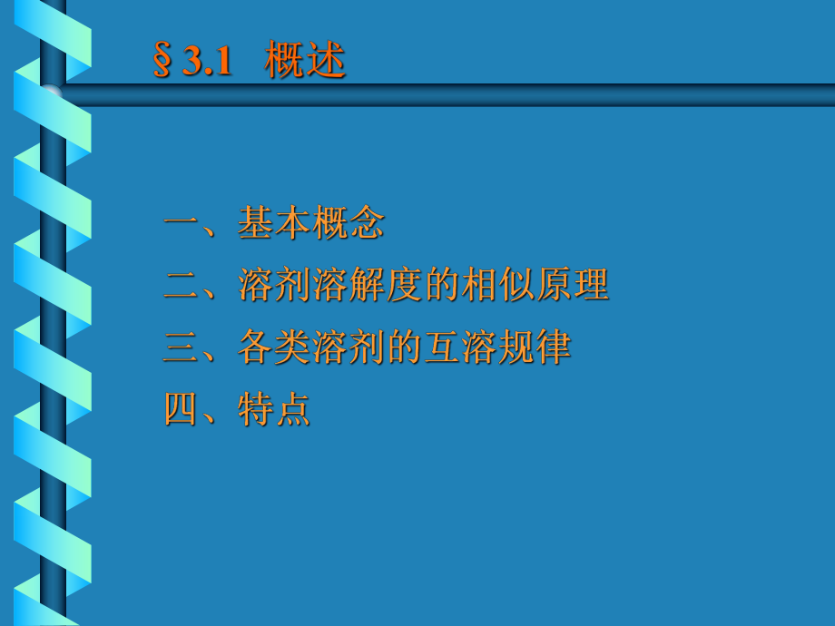 溶剂萃取分离法ppt课件.ppt_第1页