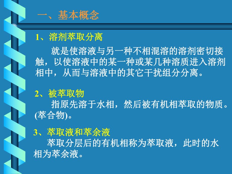 溶剂萃取分离法ppt课件.ppt_第2页