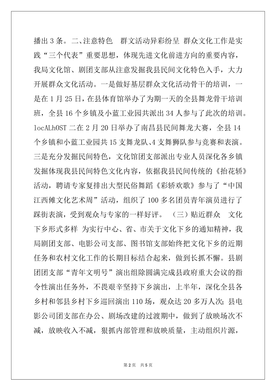 2022年文化广播电视局上半年度工作总结例文.docx_第2页