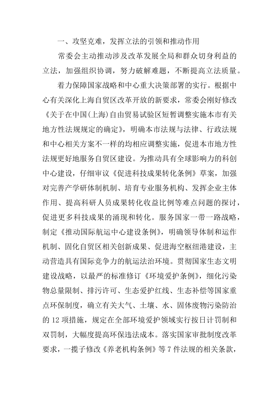 2022年年市人大常委会工作报告全文.docx_第2页