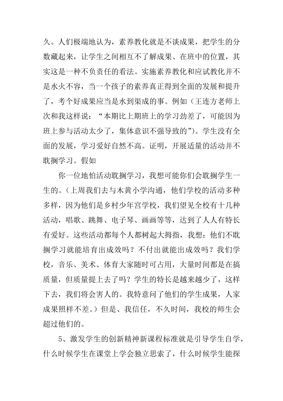 2022年师德新说培训讲话稿(3).docx_第2页