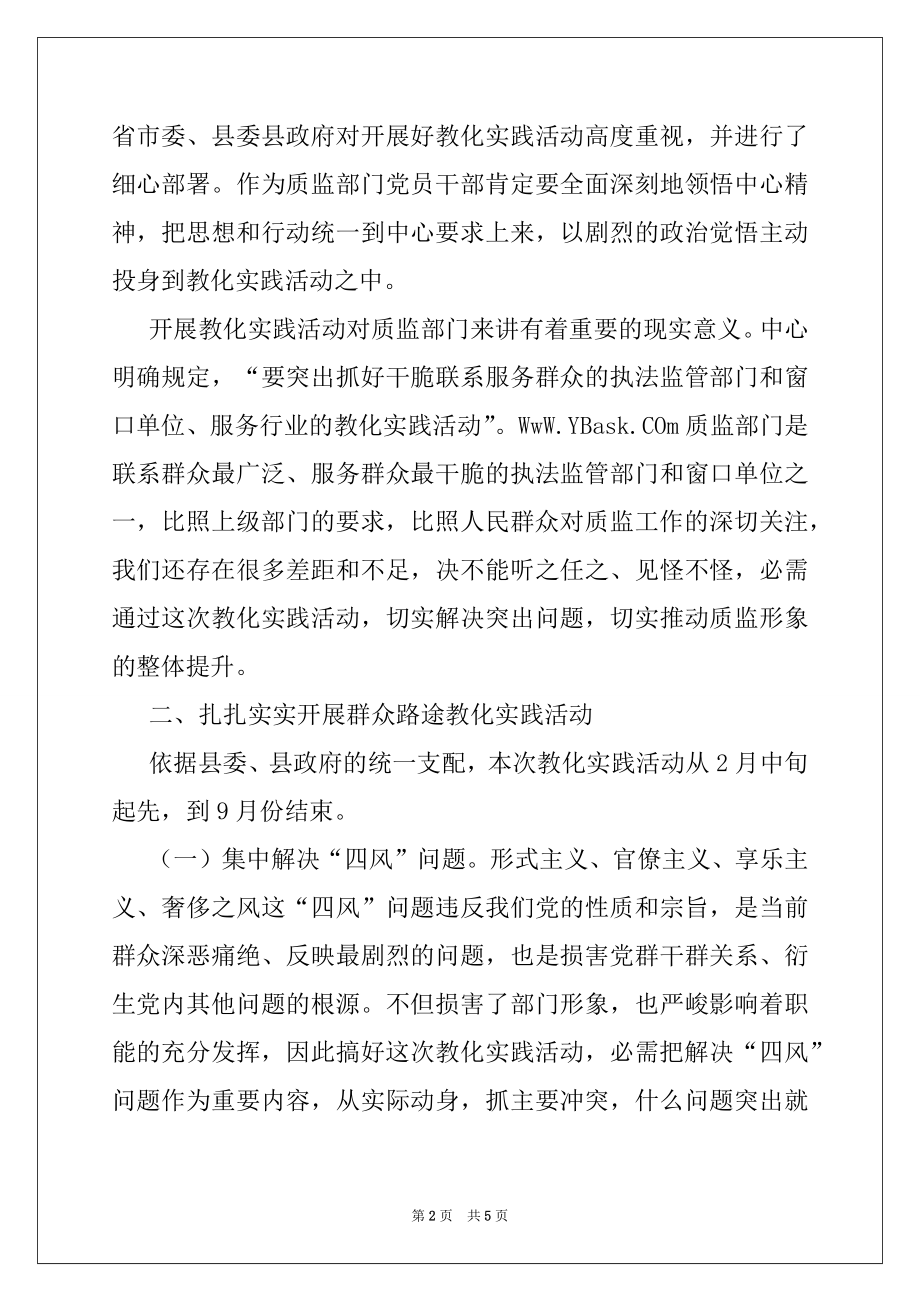 2022年局长在党的群众路线动员会讲话.docx_第2页