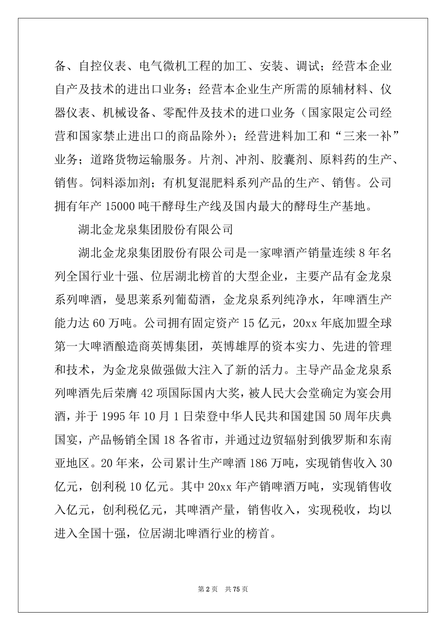 2022年工程工作报告范文例文.docx_第2页