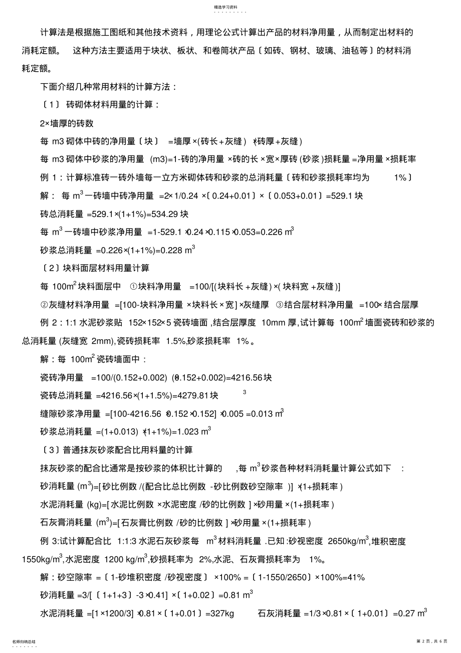 2022年材料消耗量定额确定方法 .pdf_第2页