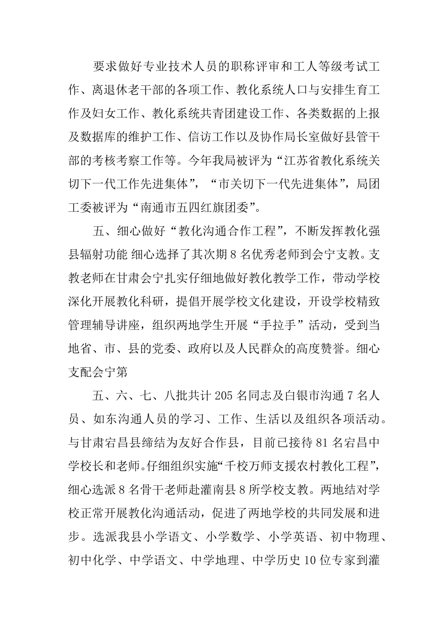 2022年教育局人事科个人工作总结(7).docx_第2页