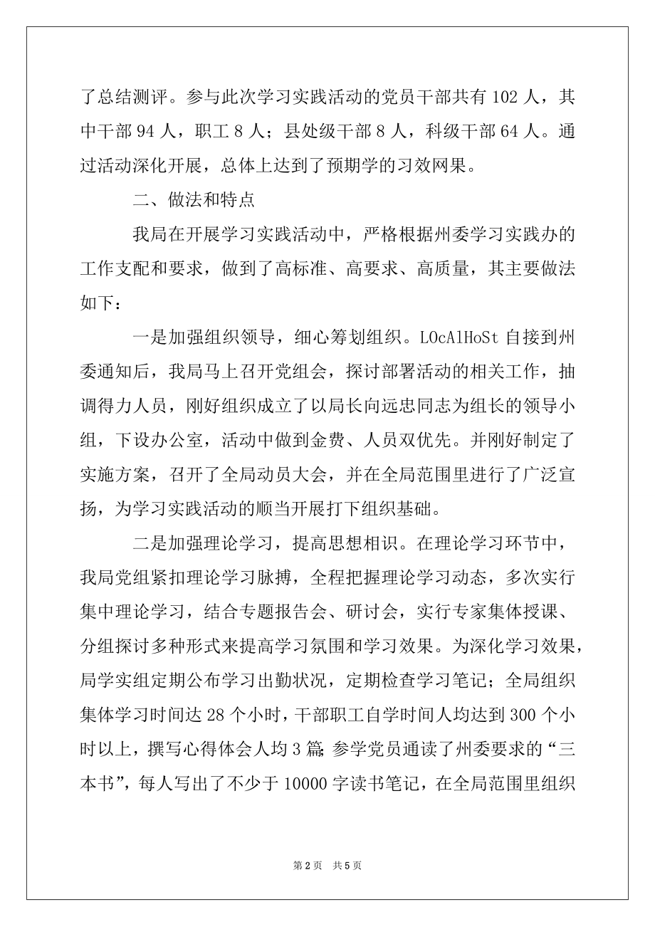 2022年畜牧局深入学习实践科学发展观活动总结.docx_第2页