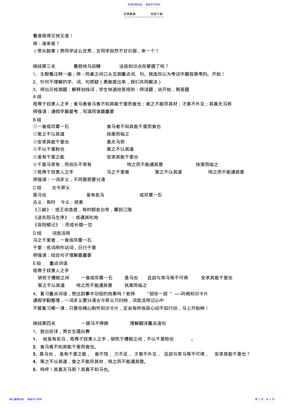 2022年《马说》复习课教案 .pdf_第2页